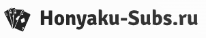 Honyaku-Subs.ru – Casino Bonuses
